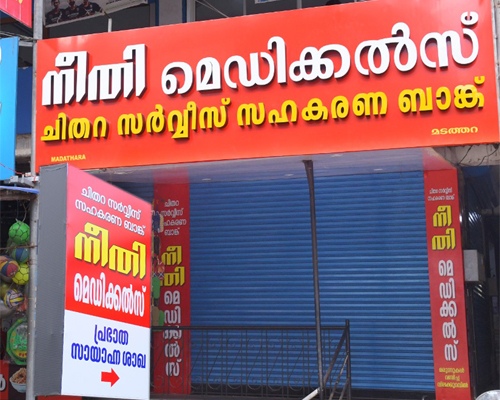 Neethi Medical Store